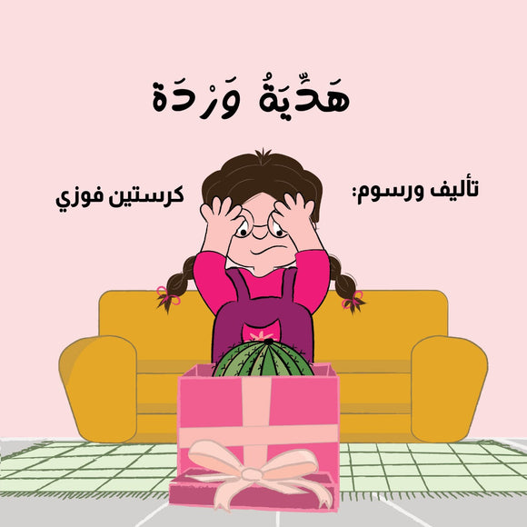 هدية وردة