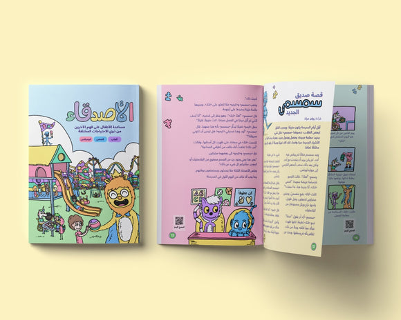 بطاطس الاصدقاء