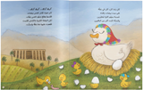 Kan Yama Kan - International Folktales in Egyptian Arabic