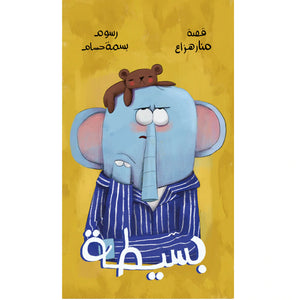 بسيطة