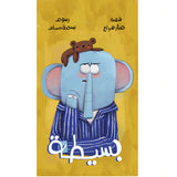بسيطة